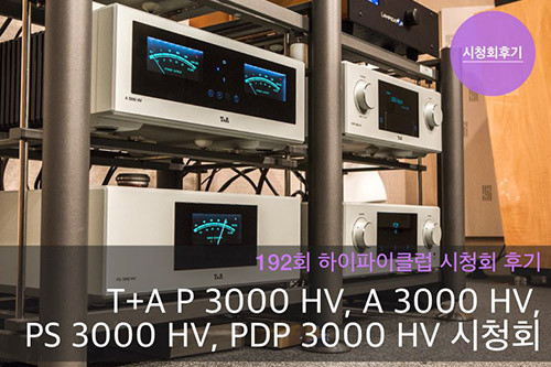 T+A P 3000 HV & A 3000 HV & PS 3000 HV PowerSupply, PDP 3000 HV ûȸ